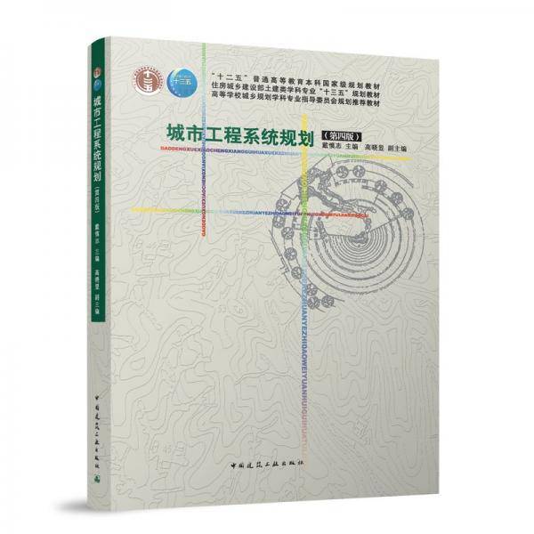 城市工程系统规划