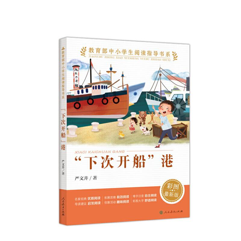 “下次开船”港