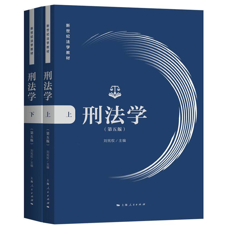 刑法学