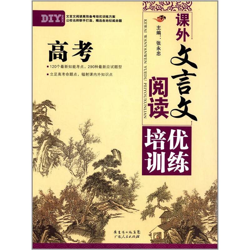 课外文言文阅读培优训练(高考)