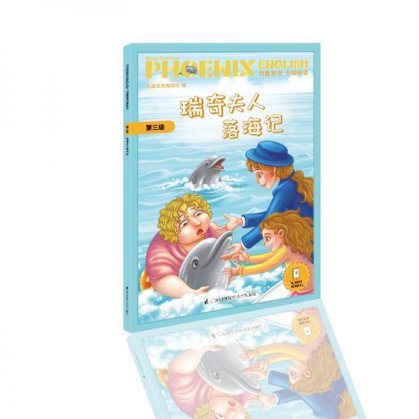 PhoenixEnglish凤凰英语分级阅读第三级瑞奇夫人落海记五、六年级适用（附音频）