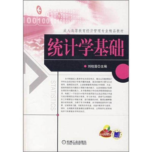统计学基础