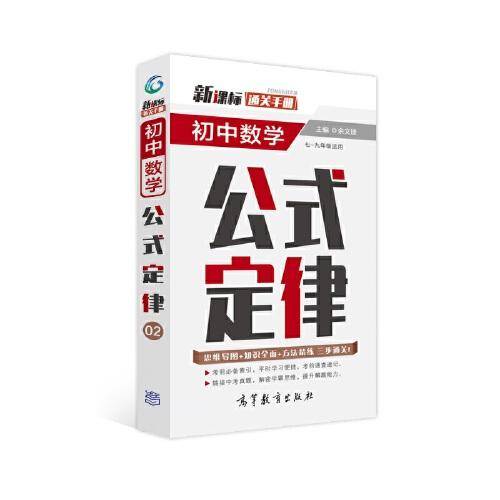 通关手册 初中数学公式定律