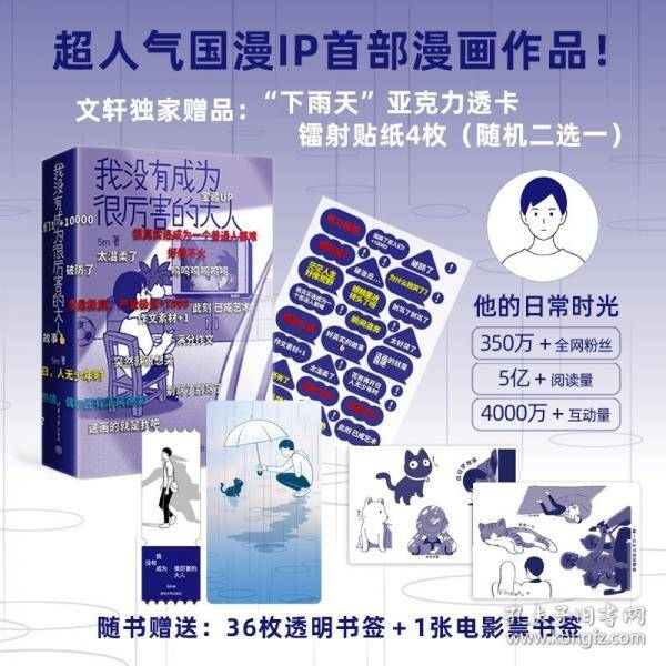 我没有成为很厉害的大人