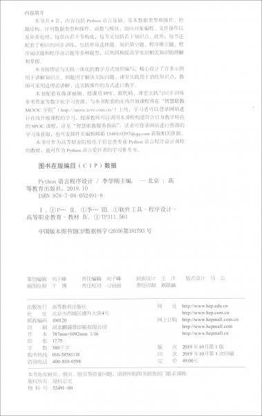 Python语言程序设计