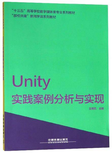 Unity实践案例分析与实现