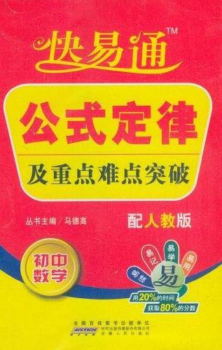 初中数学