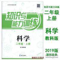 科学二年级.上/知识与能力训练