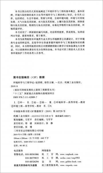 环境科学与工程导论