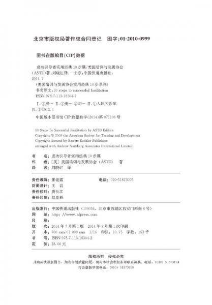 成功引导者实用经典10步骤