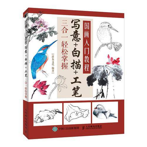 国画入门教程