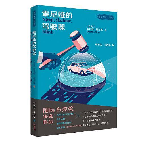 索尼娅的驾驶课(名奖作品.互文)