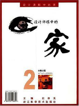 设计师眼中的家2