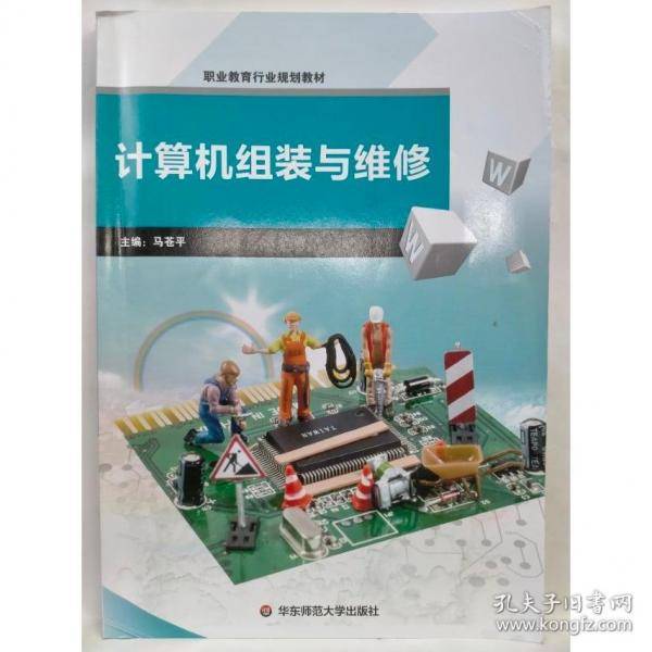 计算机组装与维修
