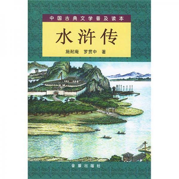 水浒传