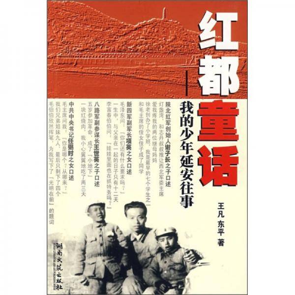 红都童话