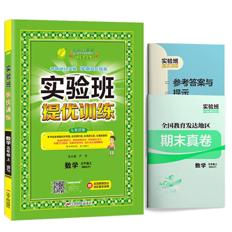 实验班提优训练 小学 数学 五年级 (上) 人教版RMJY   春雨教育・2018秋