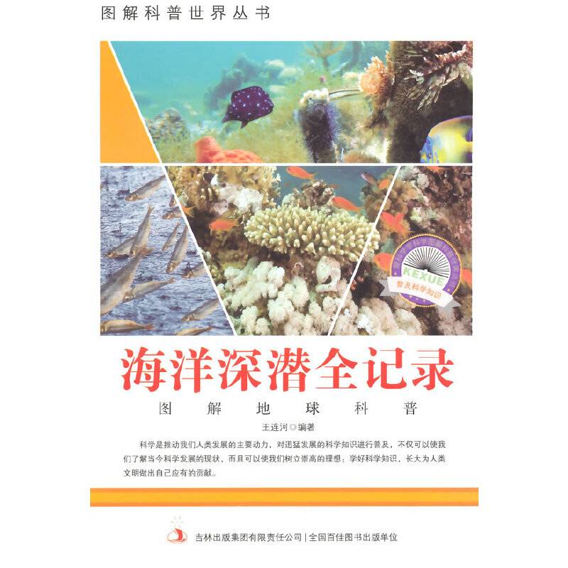 海洋深替全纪录