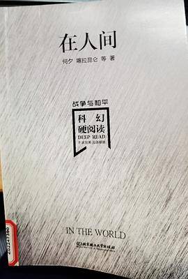 在人间