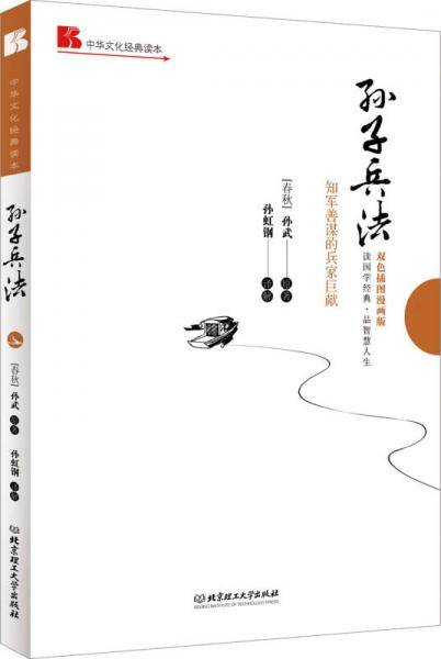 孙子兵法