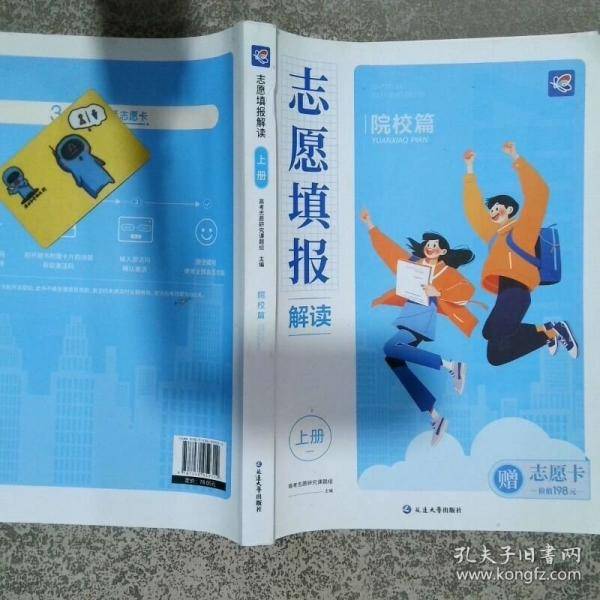 志愿填报解读