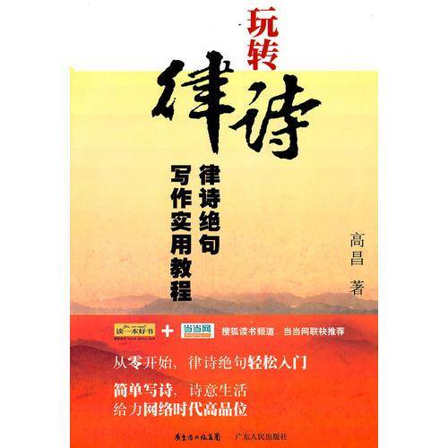 玩转律诗