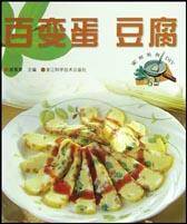 百变蛋豆腐