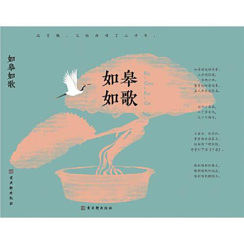 如皋如歌