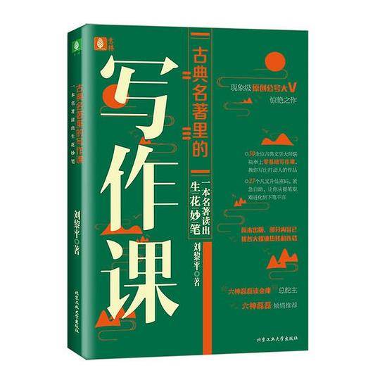 古典名著里的写作课