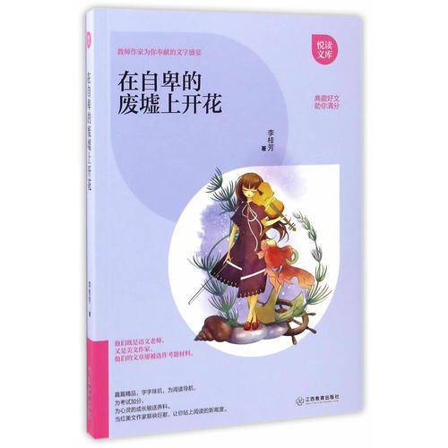 在自卑的废墟上开花