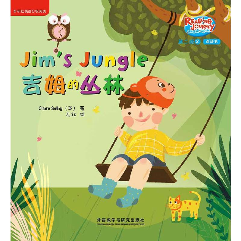悠游阅读・成长计划 第二级8(外研社英语分级阅读)(读物6册+指导手册1册+CD光盘1张 点读版)