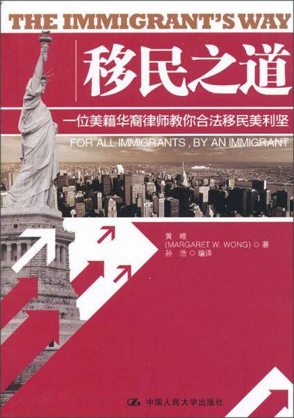 移民之道