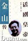话剧皇帝