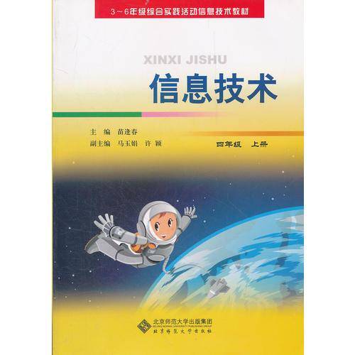 信息技术（4上）