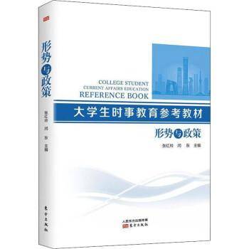 形势与政策
