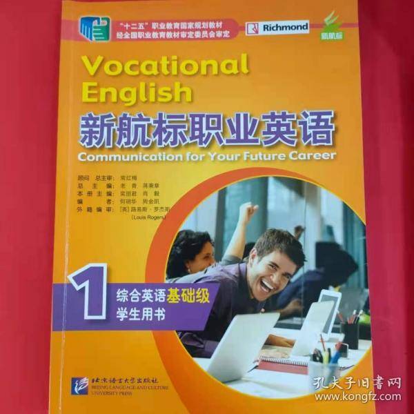 新航标职业英语综合英语基础级学生用书1语言 常红梅