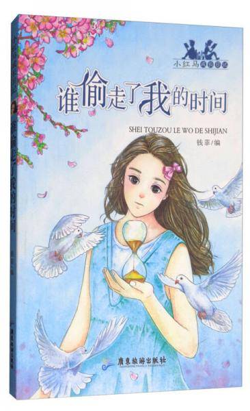 谁偷走了我的时间