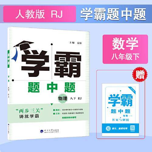 25春 初中学霸题中题