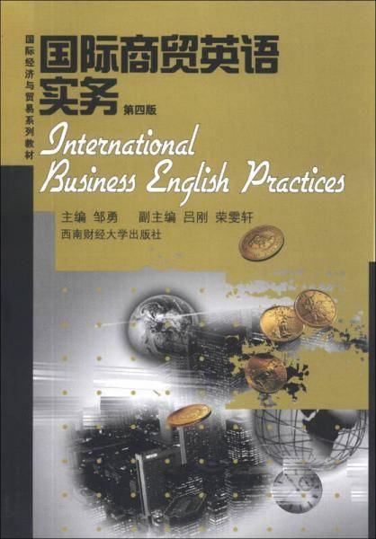 国际商贸英语实务