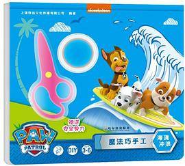 魔法巧手工海滩冲浪