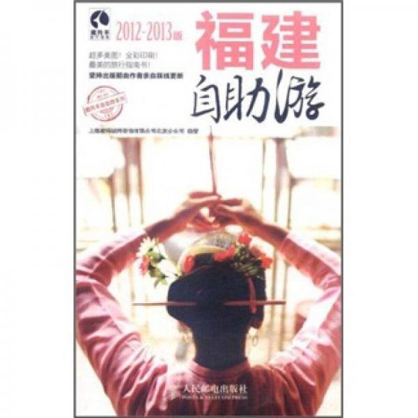 福建自助游