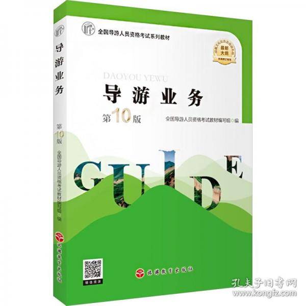 导游业务