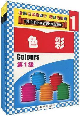 阿拉丁小学英语分级阅读