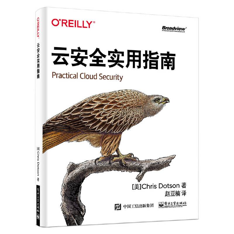 云安全实用指南