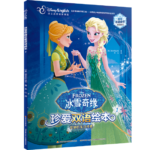 冰雪奇缘