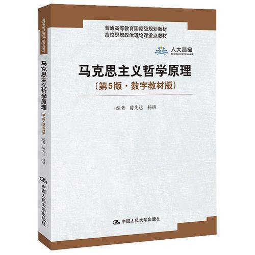 马克思主义哲学原理