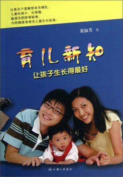 育儿新知