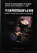 中文版Photoshop 6.0教程