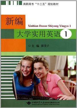 新编大学实用英语