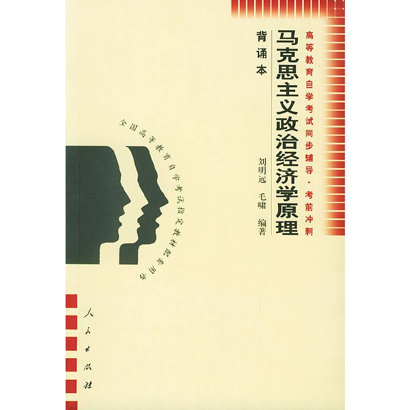 马克思主义政治经济学原理